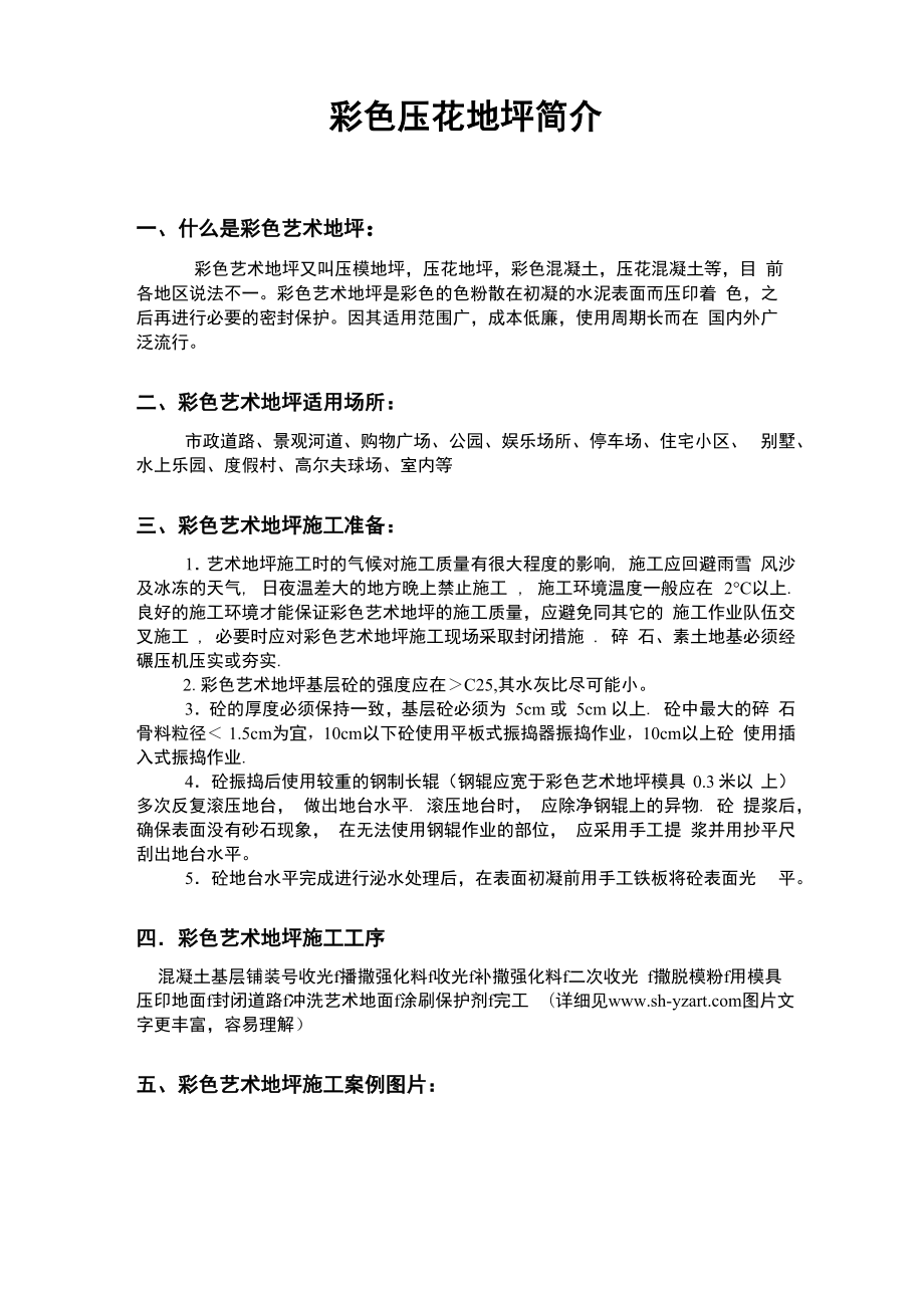 2013款艺术压模地坪_第1页