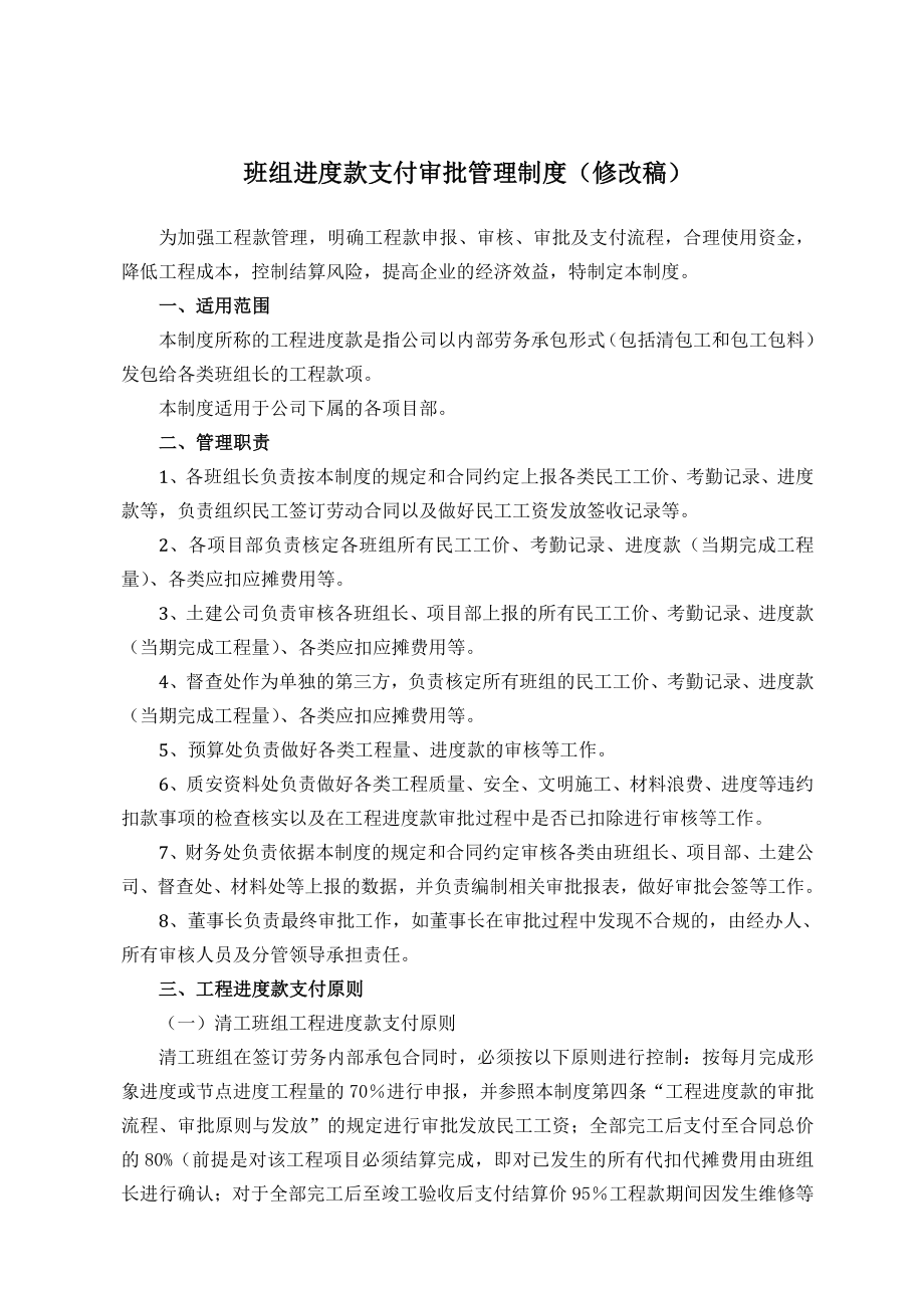 班组进度款支付审批管理制度_第1页
