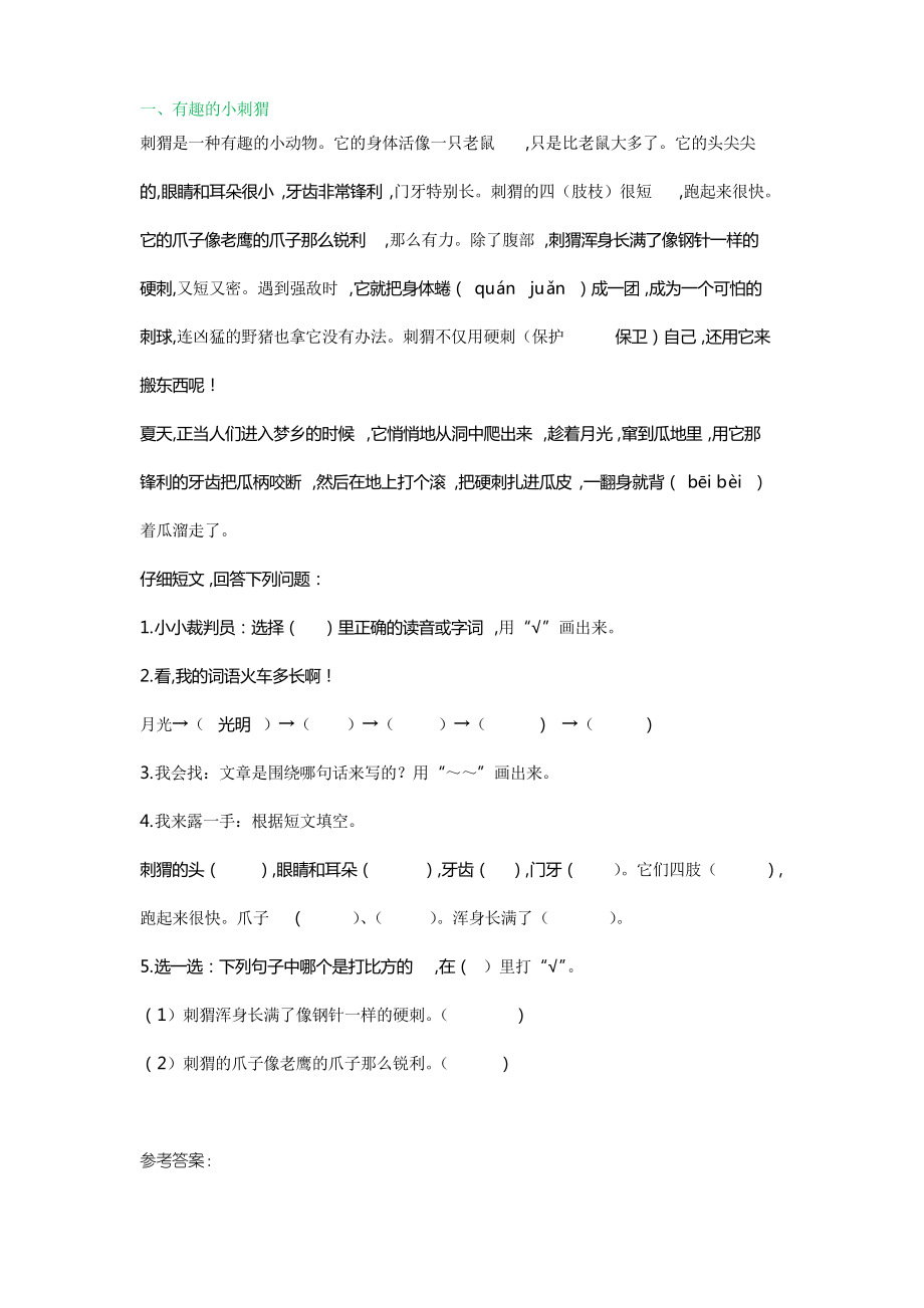 小学二年级课外阅读练习5篇答案_第1页
