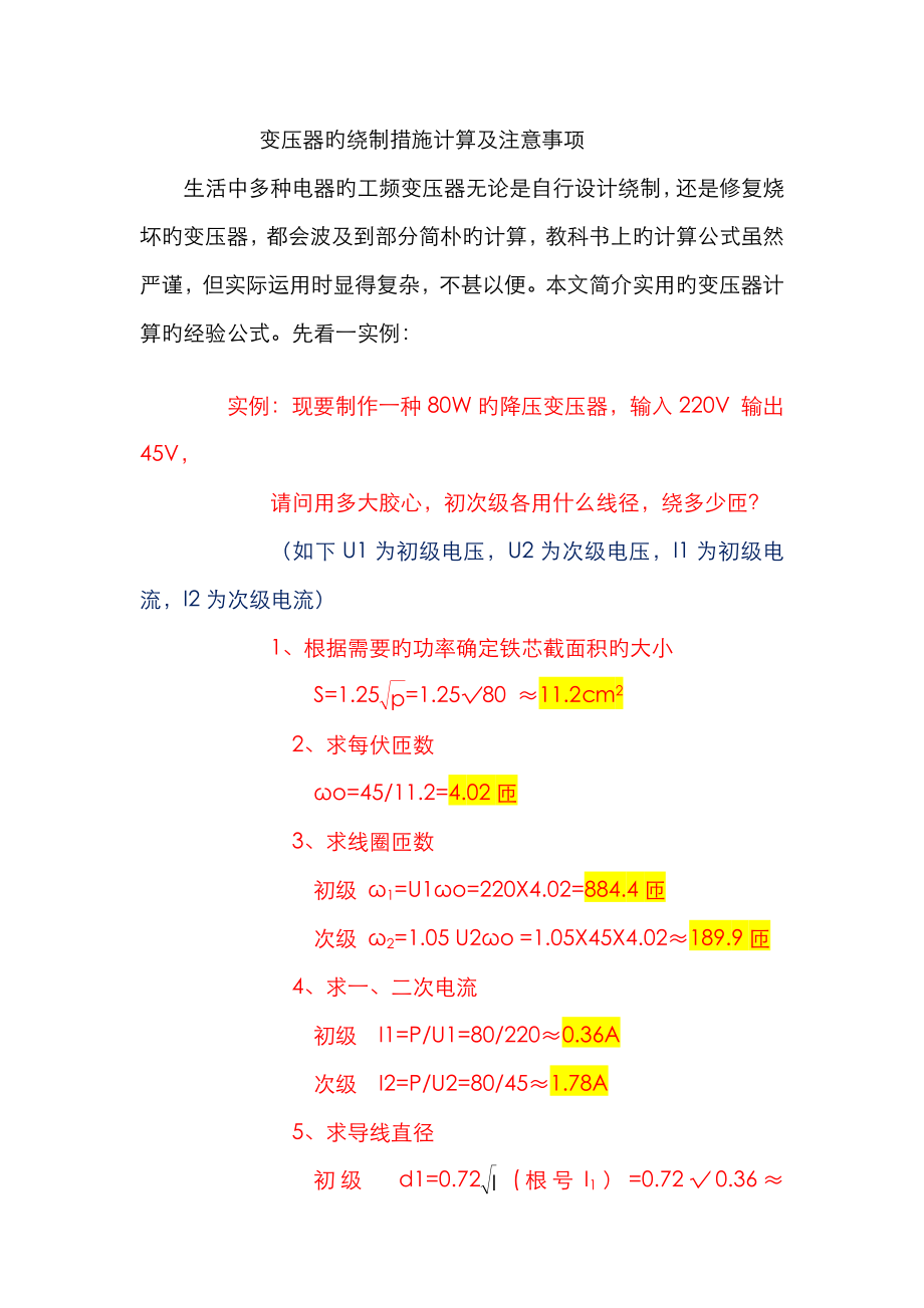 变压器制作与参数计算_第1页