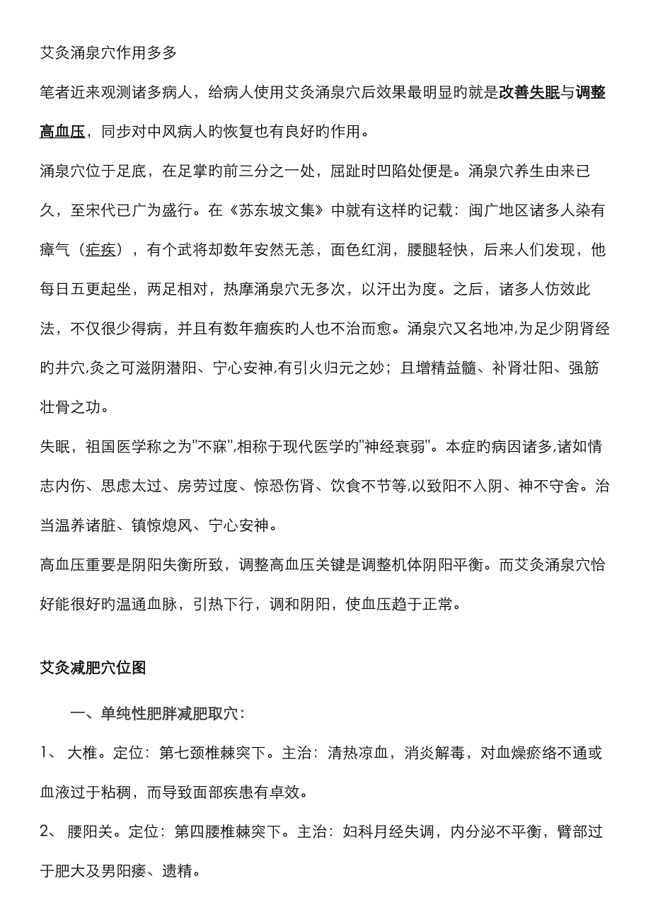 艾灸涌泉穴作用多多_第1页