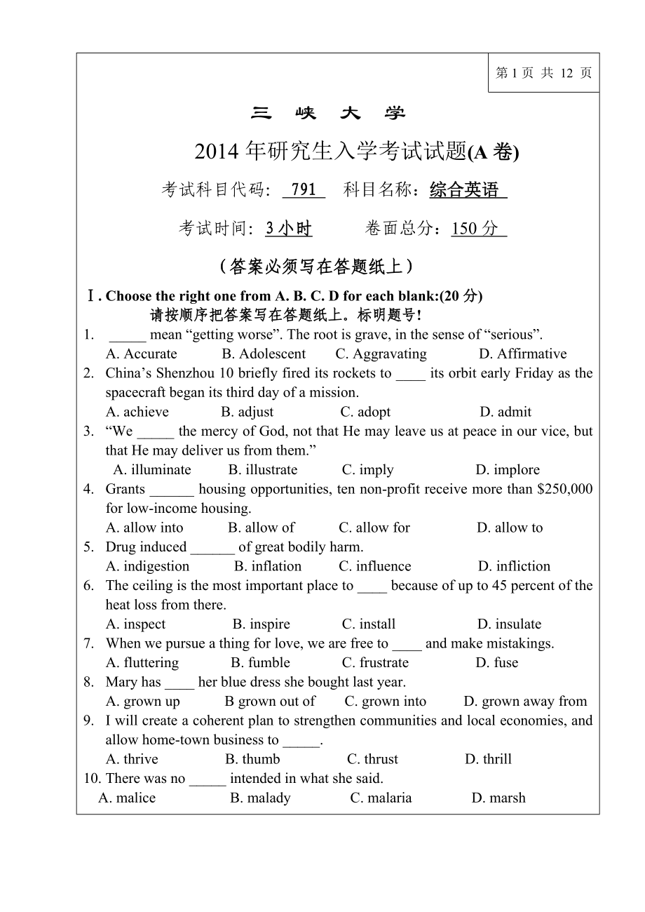 2014年三峡大学791综合英语(共18页)_第1页