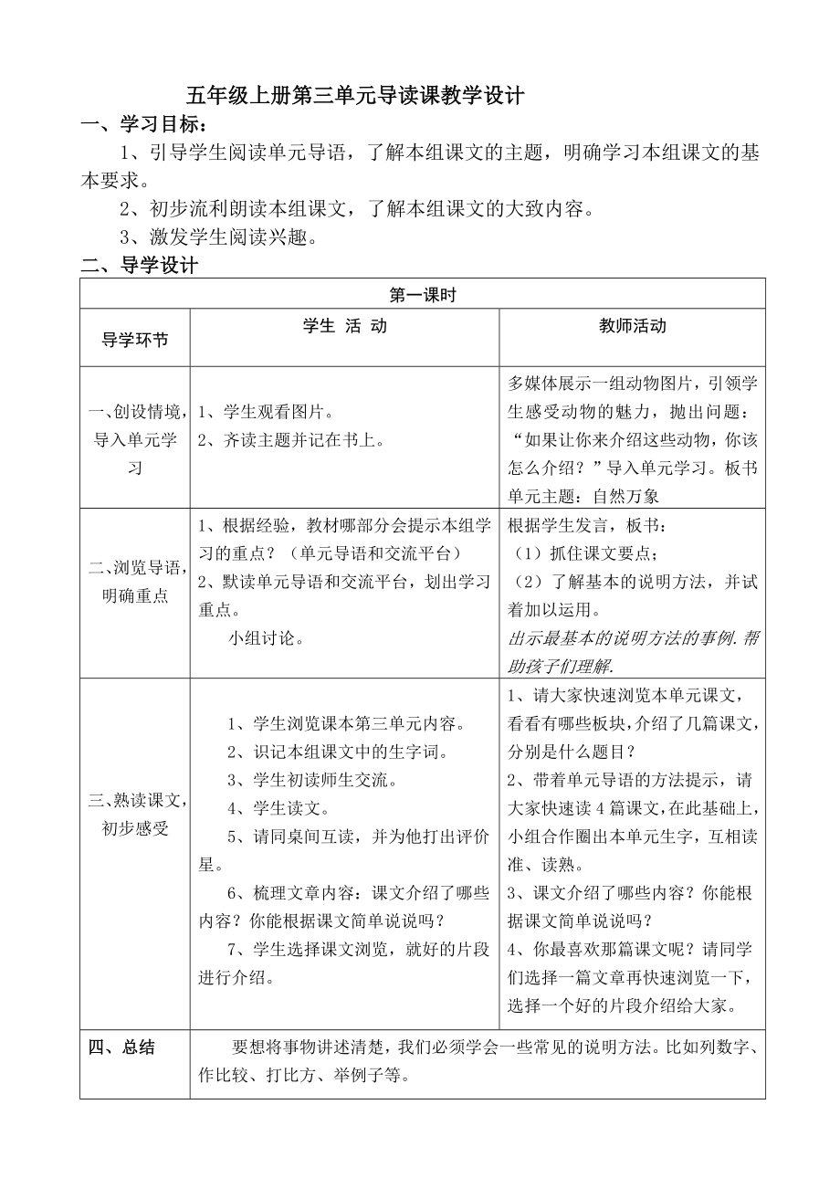五年级上册第三单元导读课教学设计_第1页