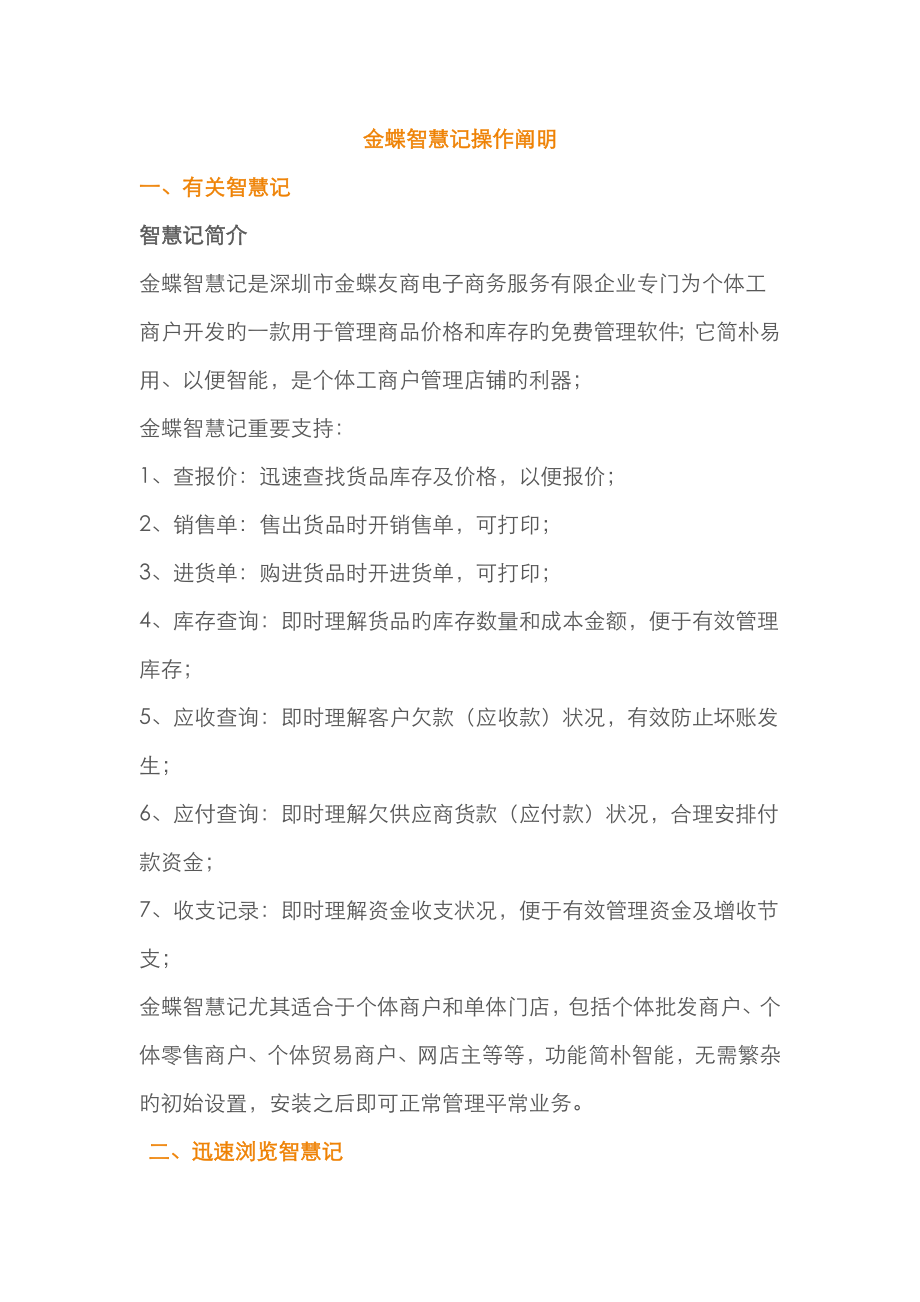 金蝶智慧记操作说明_第1页