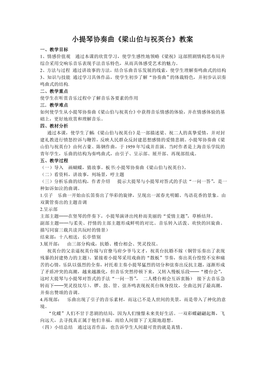 小提琴协奏曲 梁祝教案_第1页