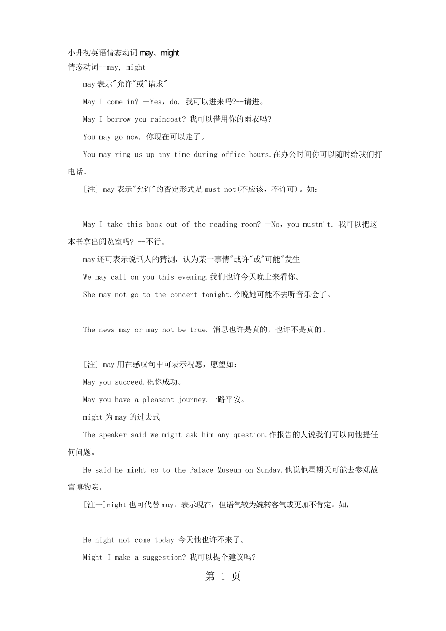 小升初英语情态动词may、might_第1页