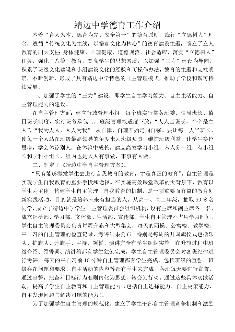 德育工作亮点-自主管理_第1页