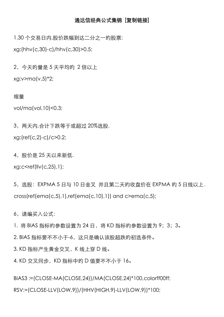 通达信经典公式集锦_第1页