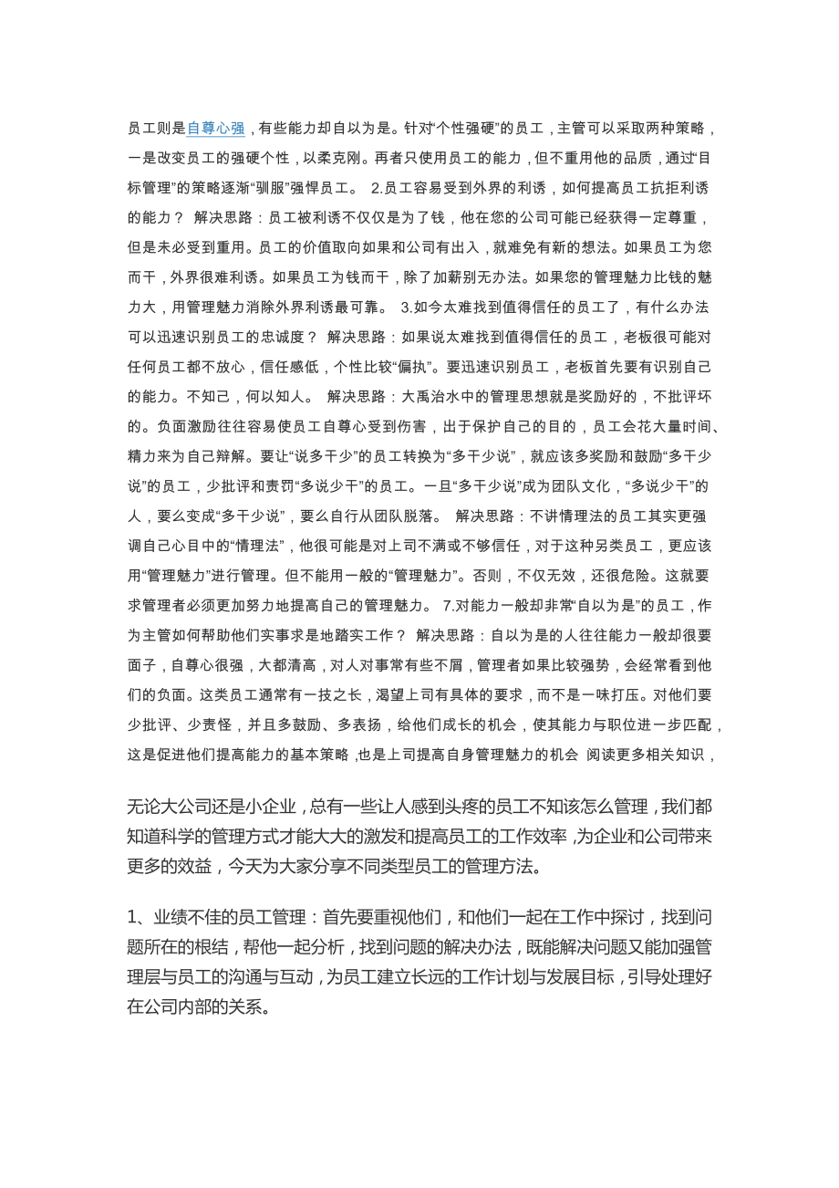 如何管理不同类型的员工_第1页