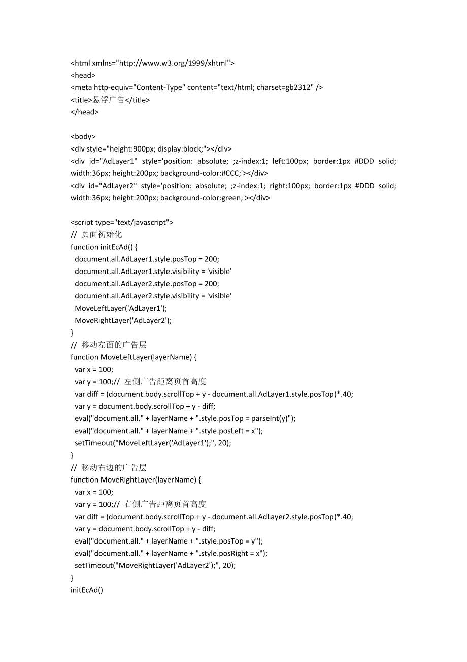 网页两边悬浮窗广告代码_第1页
