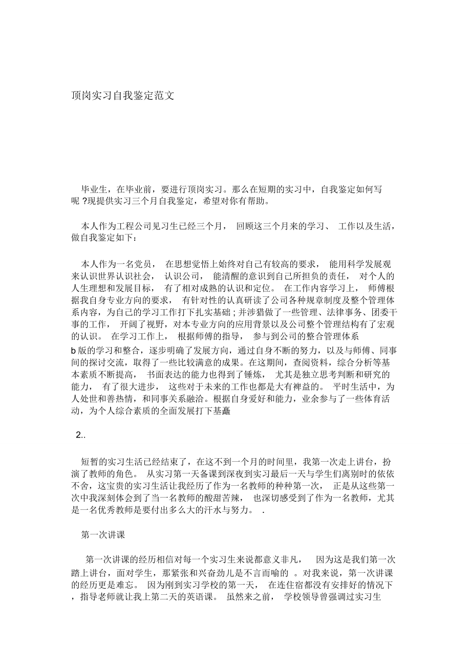 顶岗实习自我鉴定范文模板_第1页