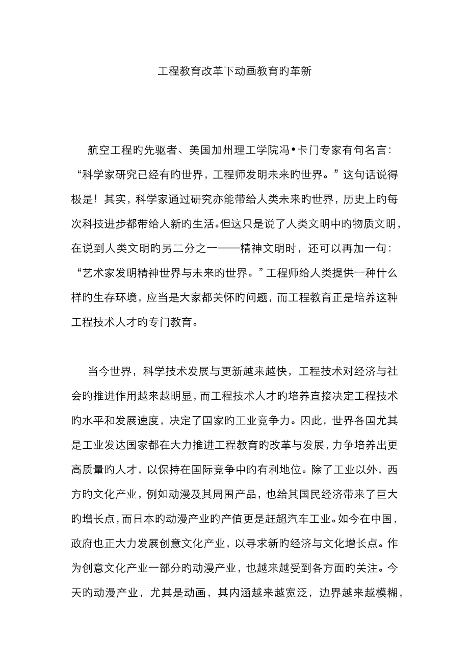 工程教育改革下动画教育的革新_第1页