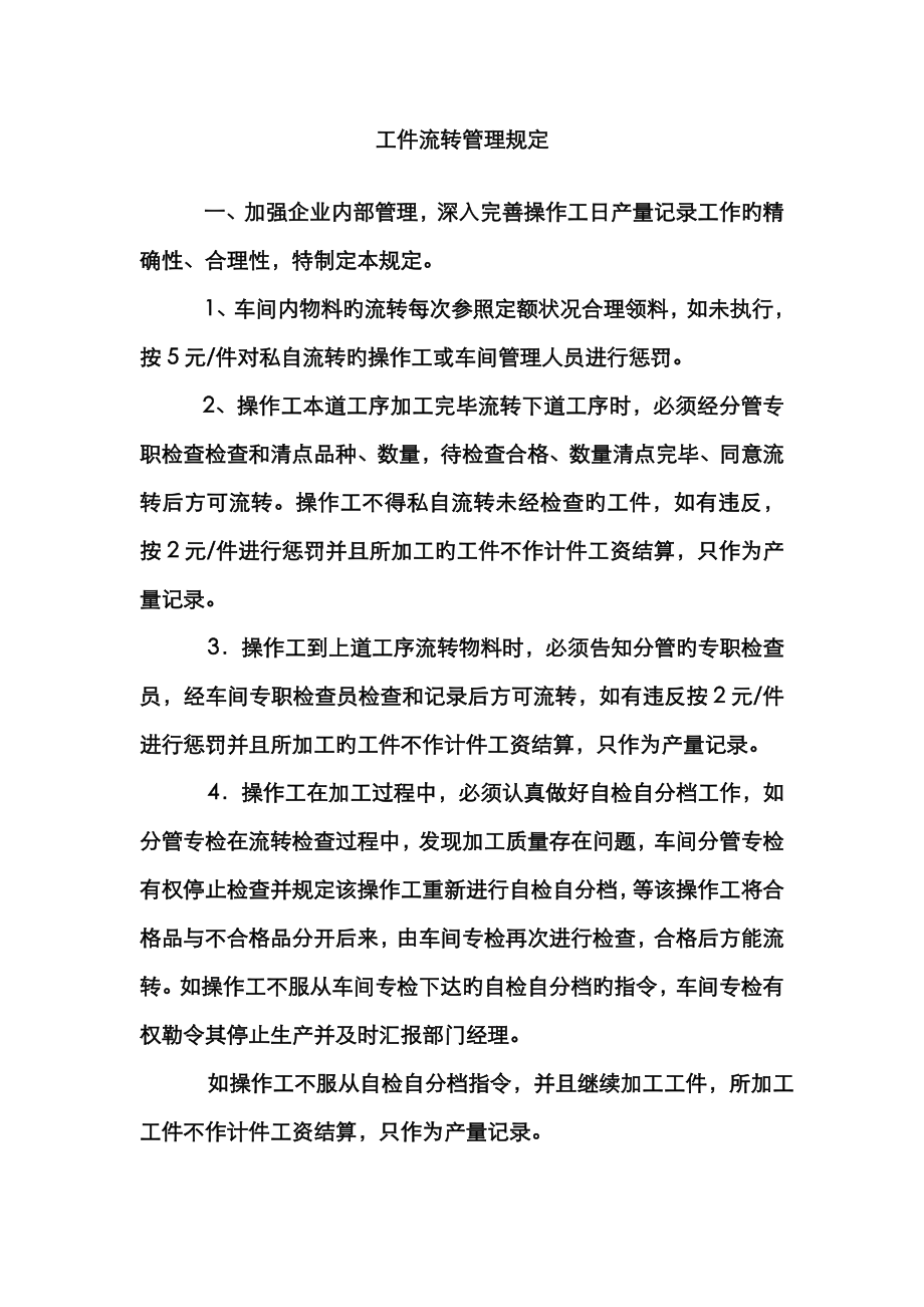 第九章-工件流转管理规定_第1页
