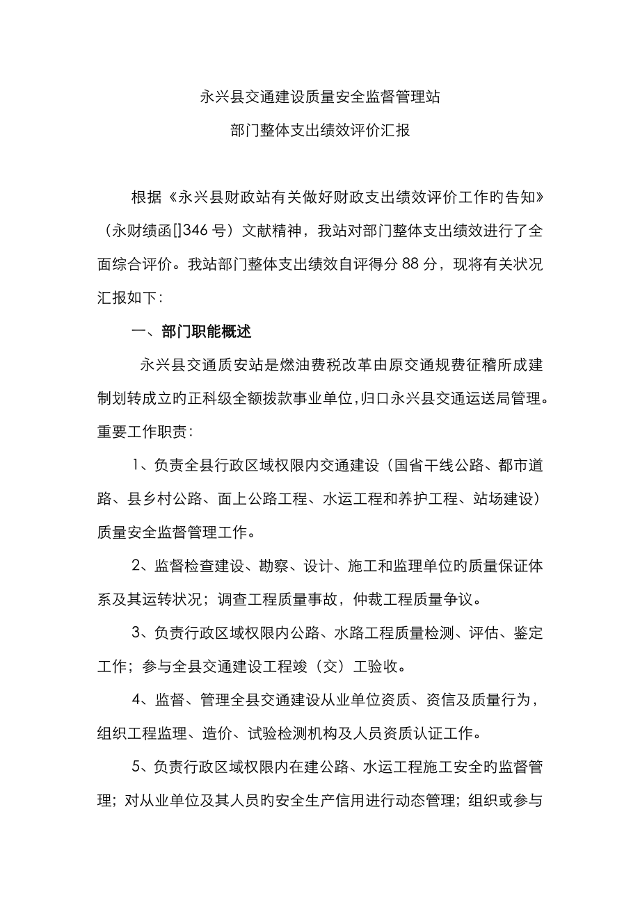 永兴交通建设质量安全监督管理站_第1页