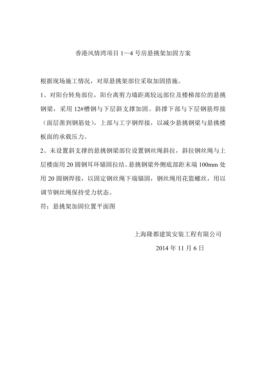 悬挑加固方案_第1页