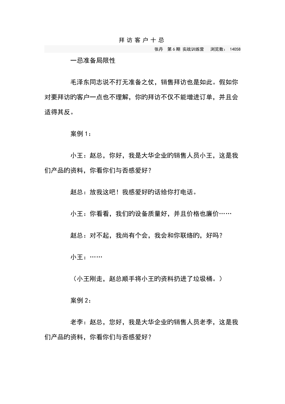 拜访客户十忌_第1页