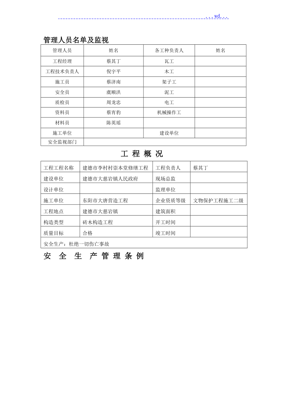 项目部五牌一图与职责_第1页