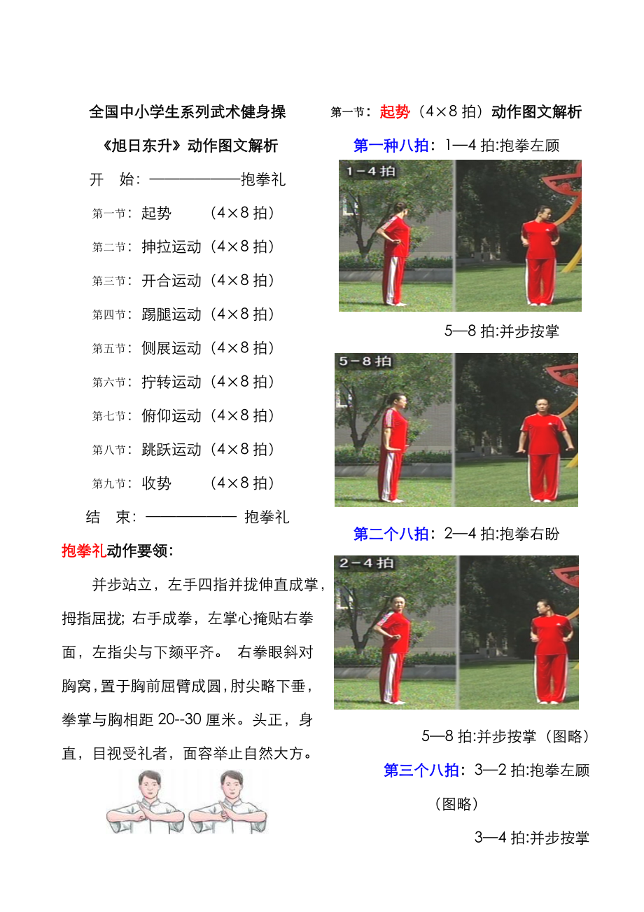 旭日东升武术操动作图解_第1页