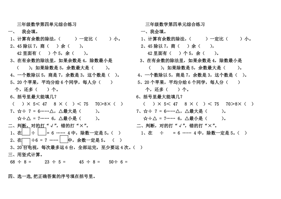 小学三年级上册数学第四单元测试题_第1页