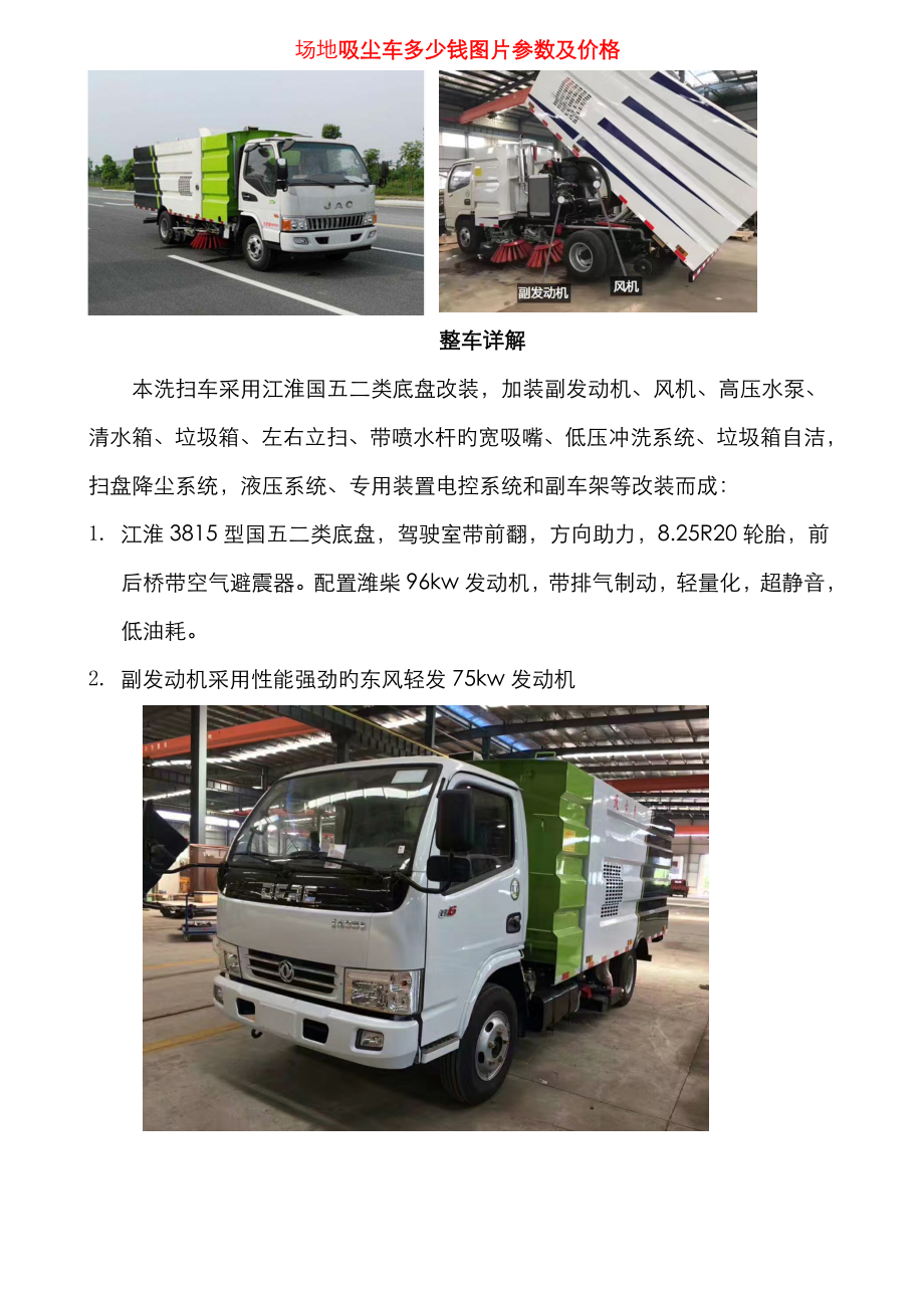 场地吸尘车多少钱图片参数及价格_第1页