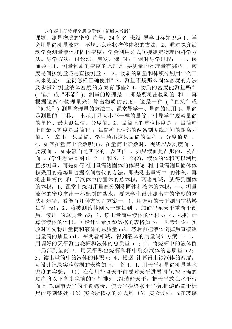 八年级上册物理全册导学案新版人教版_第1页