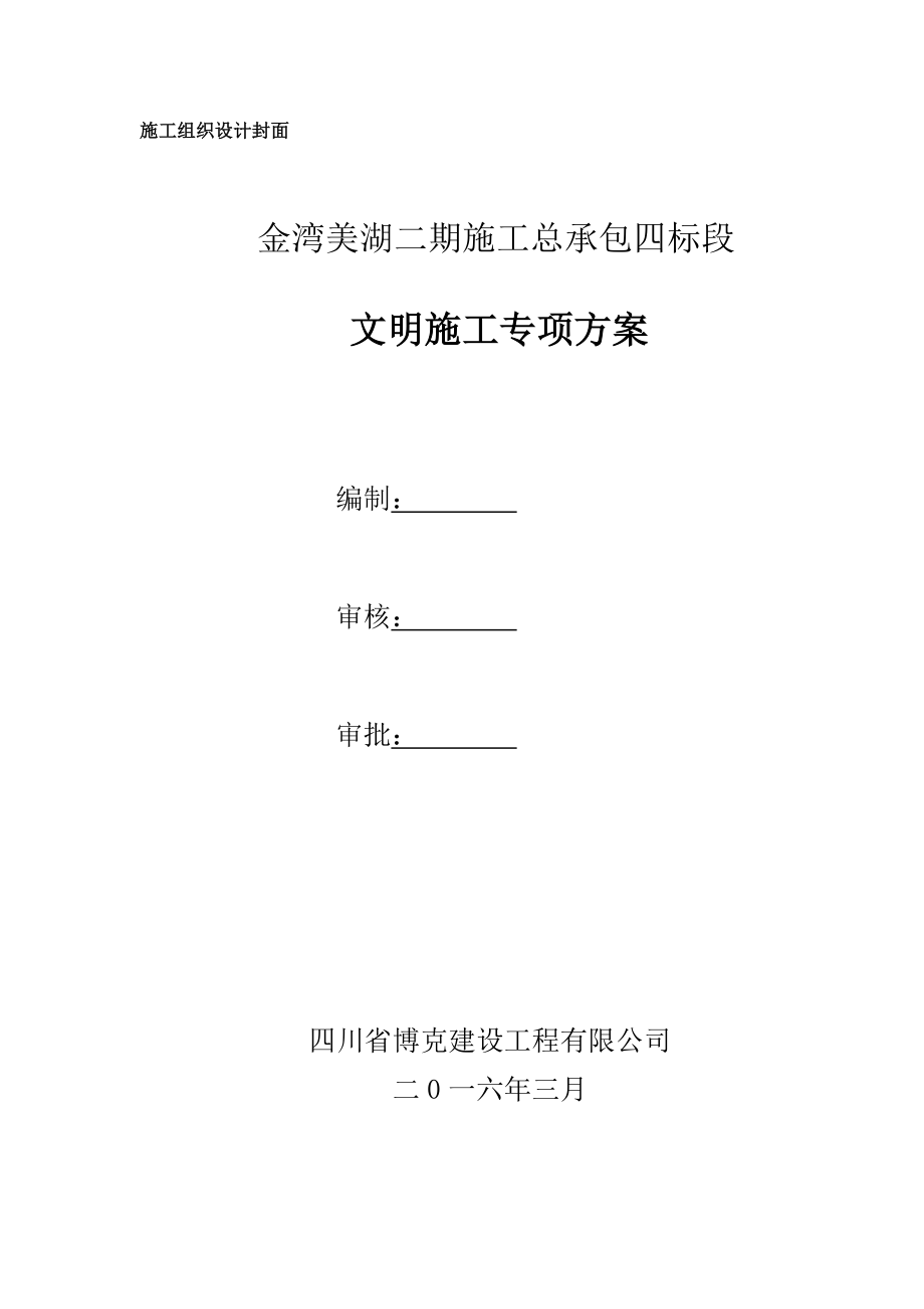 房建文明施工方案_第1页