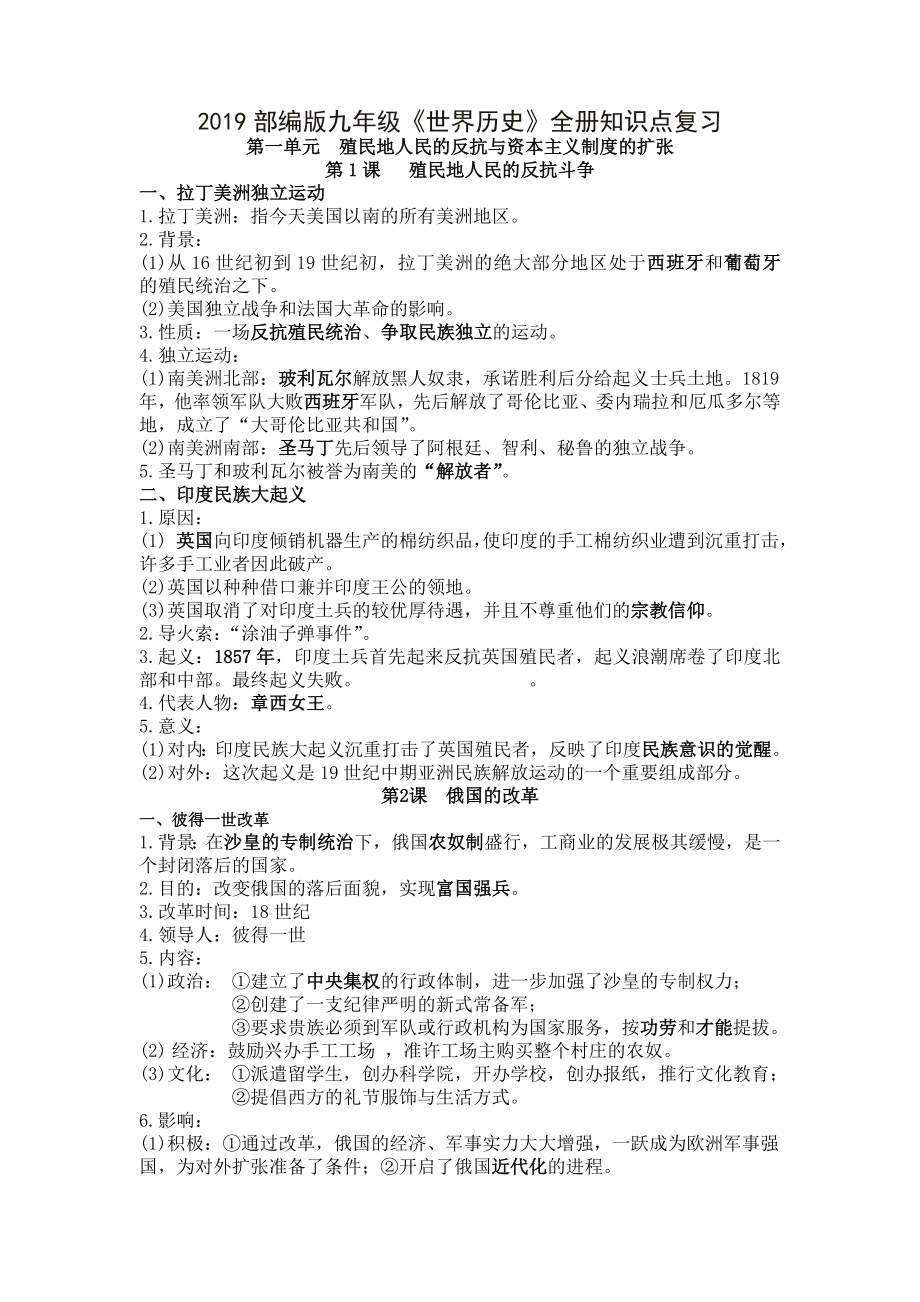 九年级下册世界历史全册知识点_第1页