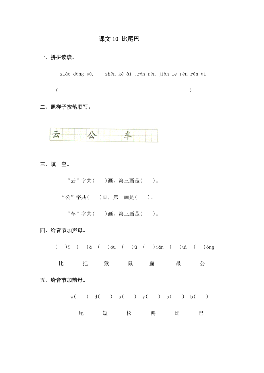 课文10比尾巴_第1页