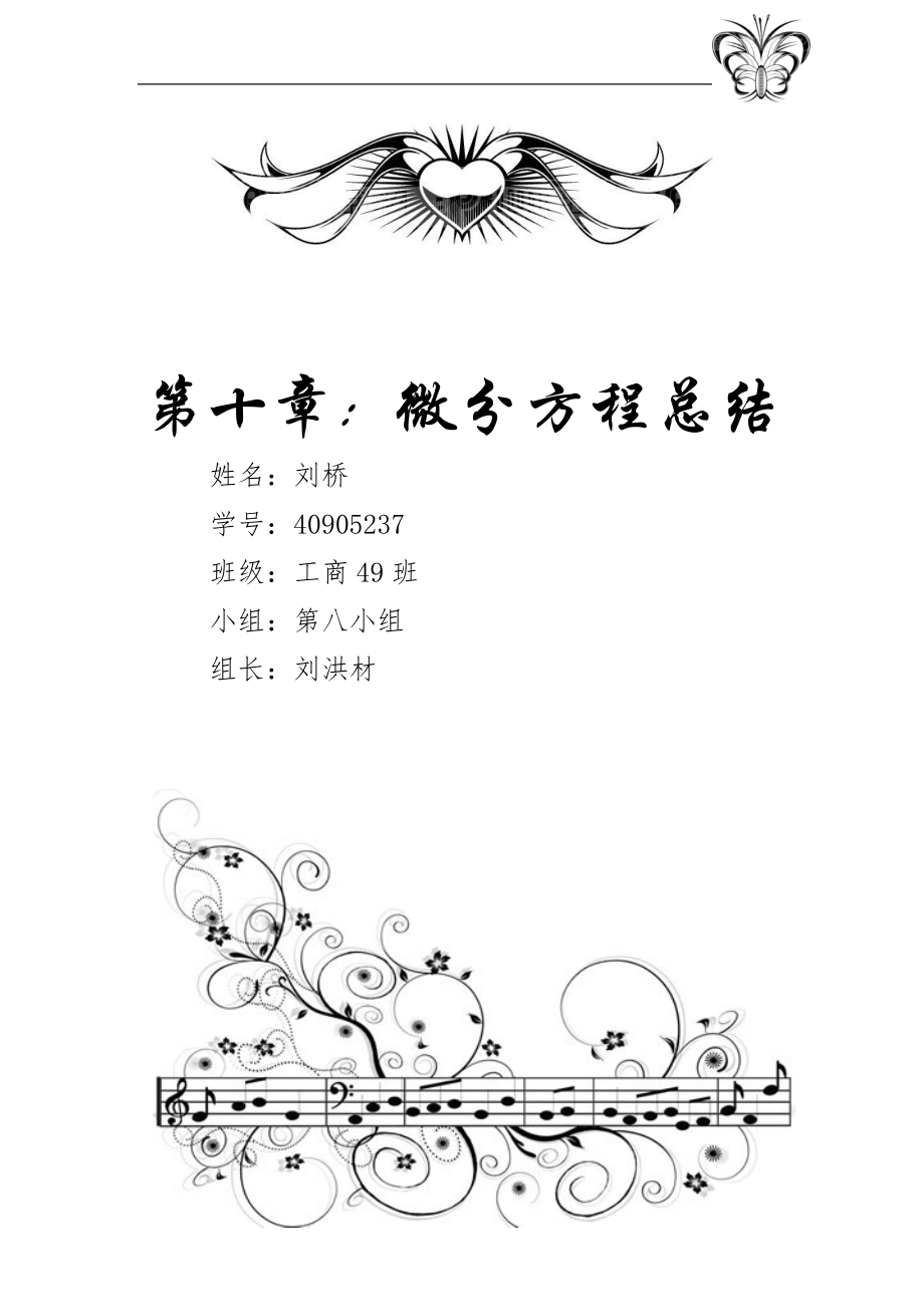 微分方程总结_第1页