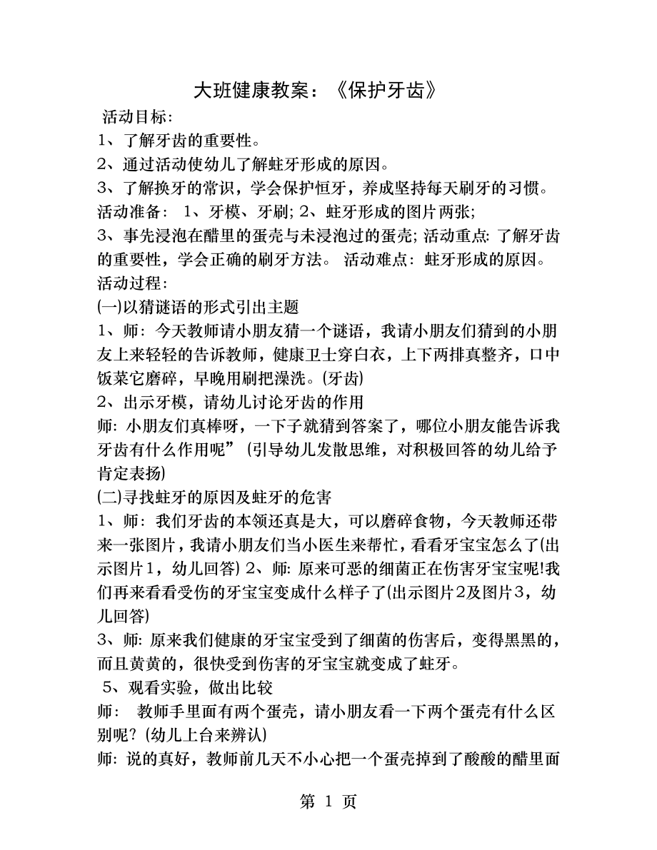 保护牙齿教案_第1页