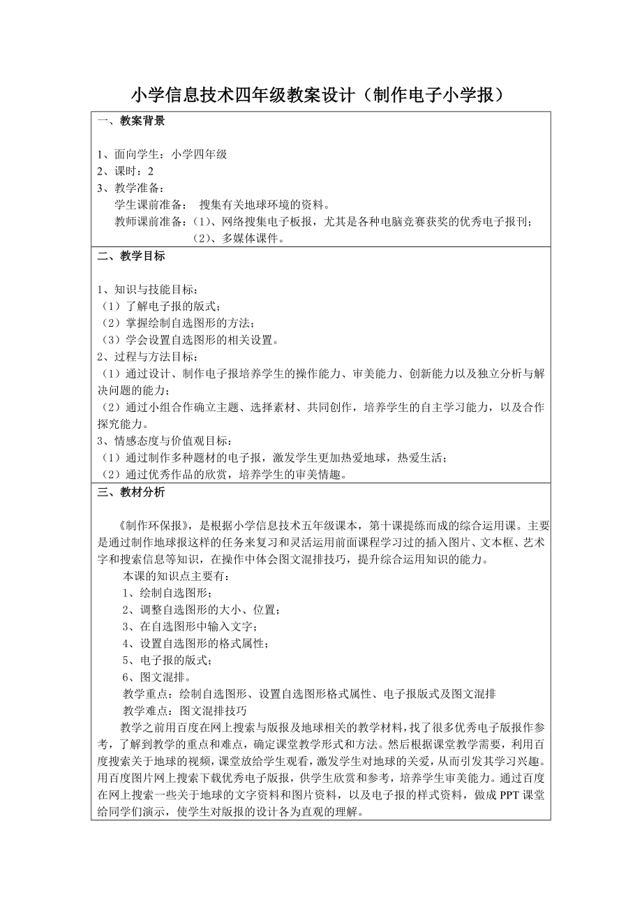 小学信息技术环保小报教案_第1页