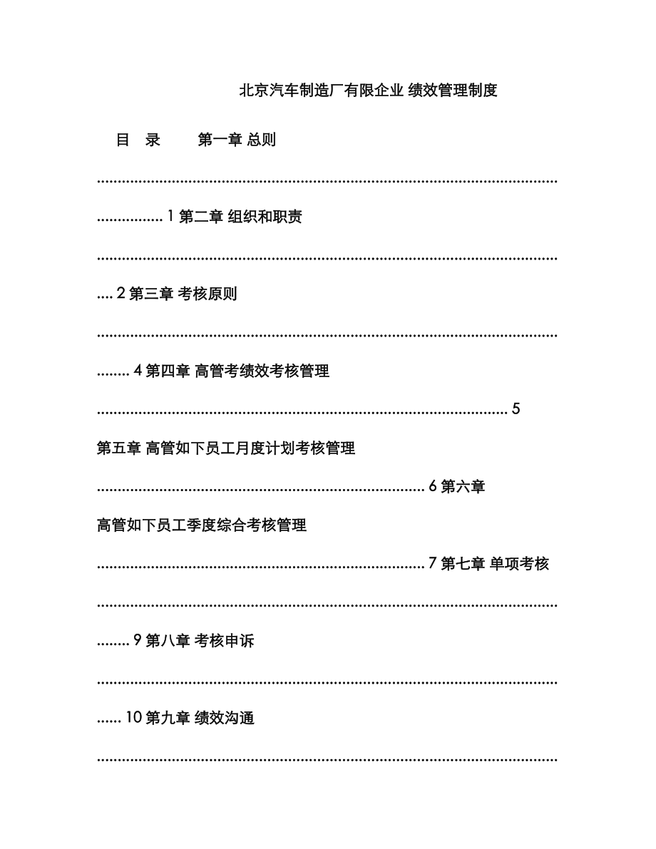 北汽集团绩效考核方案_第1页