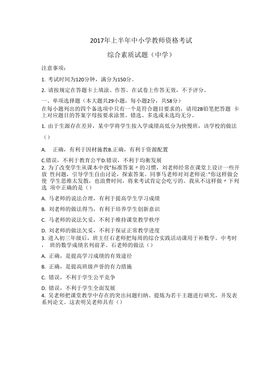 2017上半年中学综合素质真题及答案解析_第1页