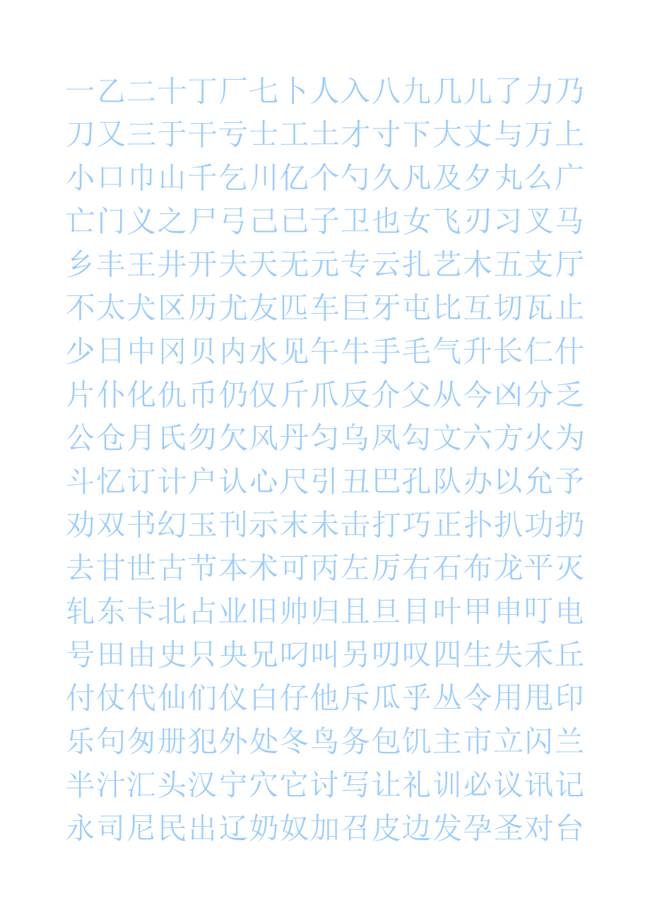练字首选小学生楷体字帖_第1页