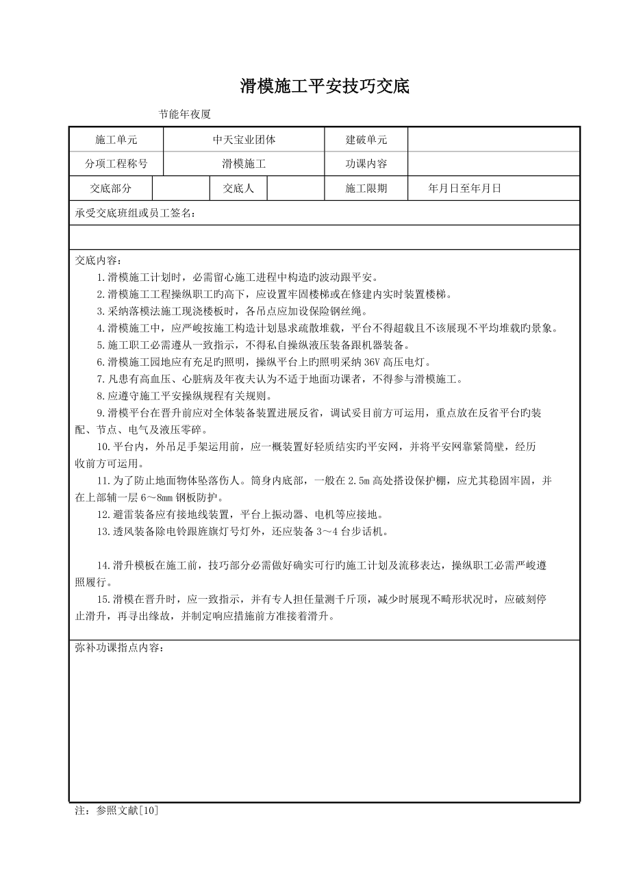 滑模施工安全技术交底_第1页