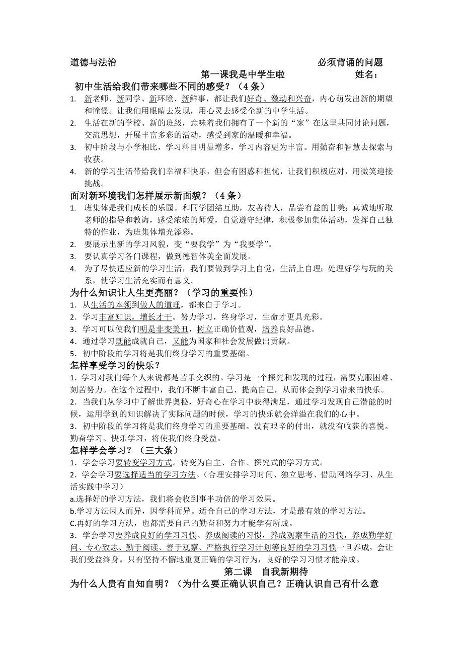 五四制鲁教版《道德与法治》六年级全册知识点总结_第1页