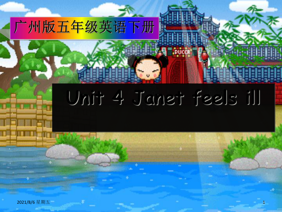 人教版五级英语下册 Module 2 Unit 4(3)课件 广州_第1页