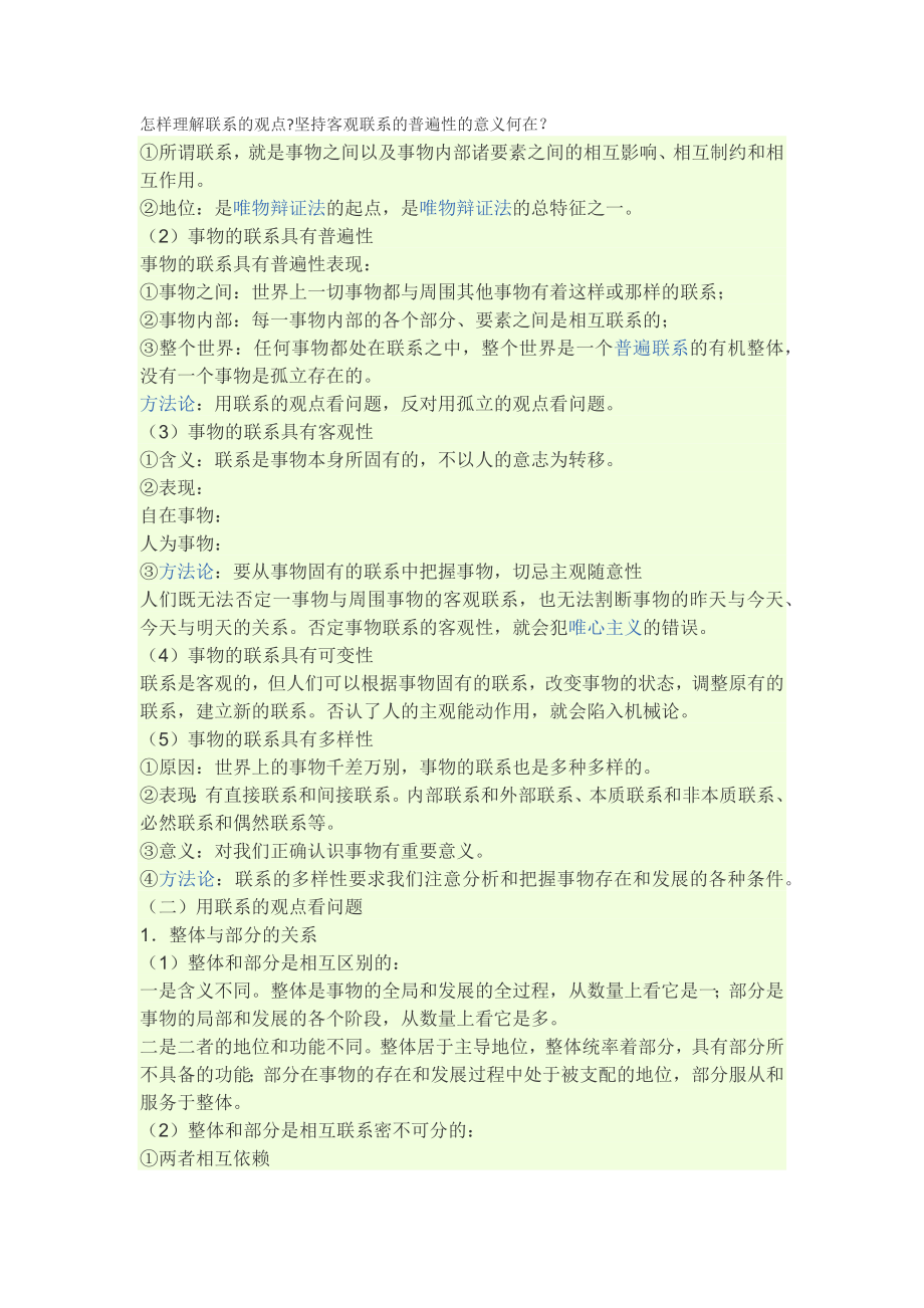 西电网络教育马克思第3章简答_第1页
