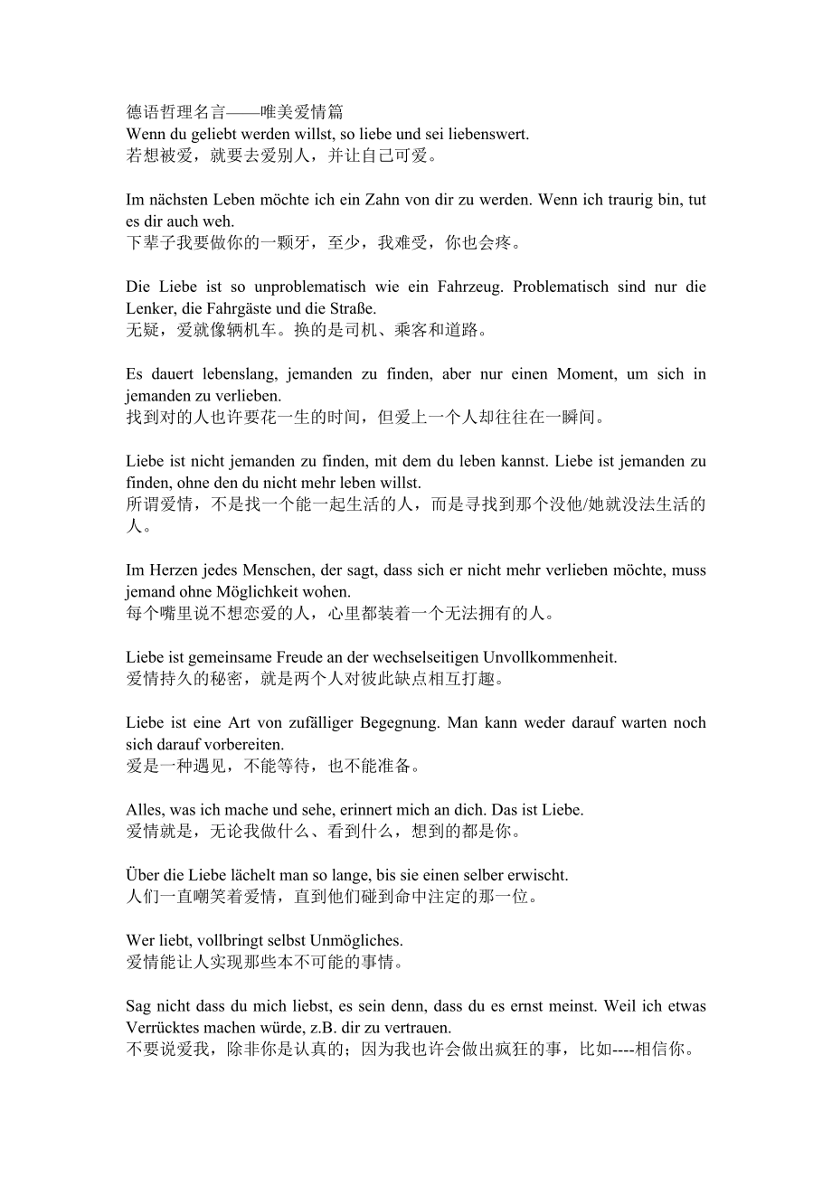 德语哲理名言-唯美爱情_第1页