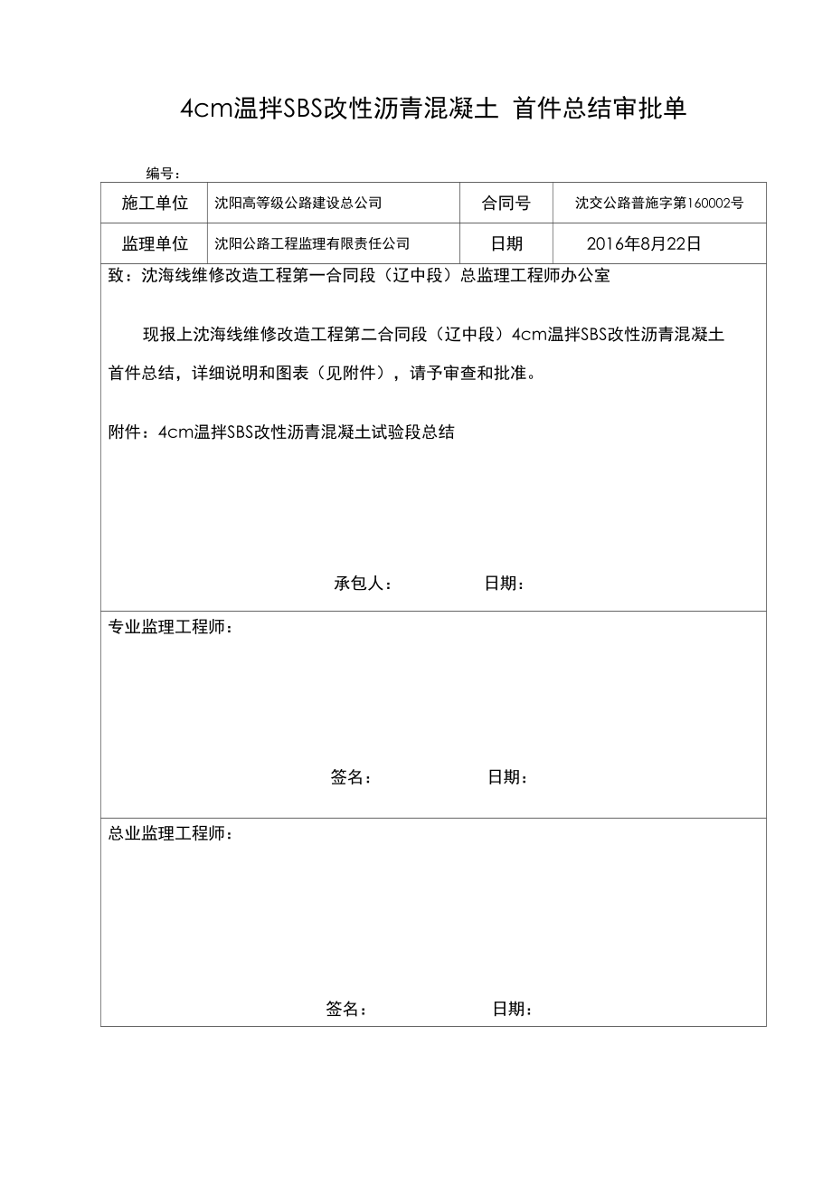 4cm温拌SBS改性沥青混凝土总结_第1页