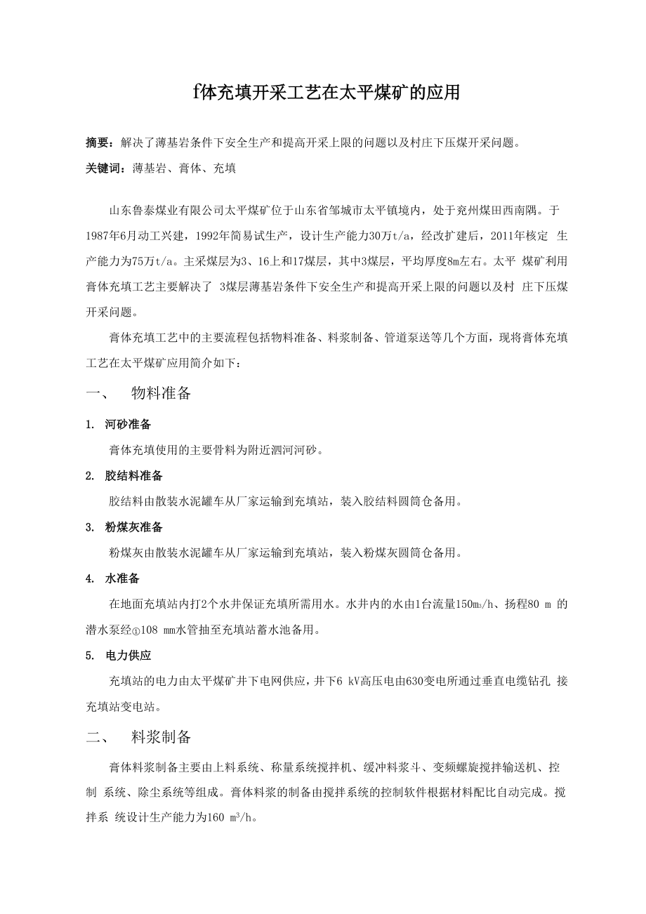 膏体充填开采工艺流程_第1页