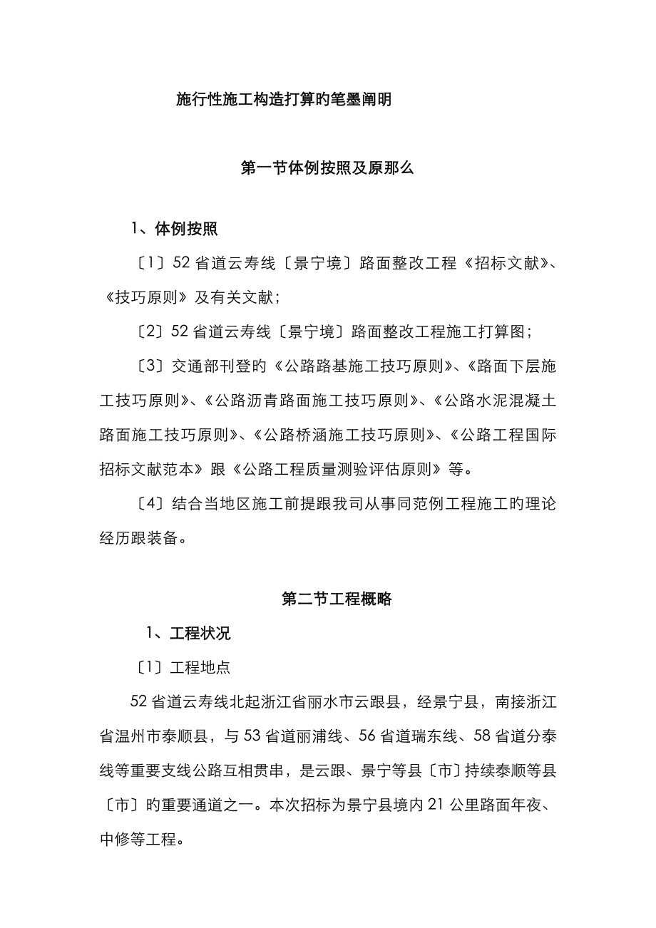 省道云寿线（景宁境）路面整治工程_第1页