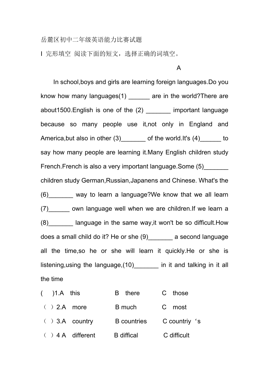 岳麓区初中二级英语能力比赛试题_第1页