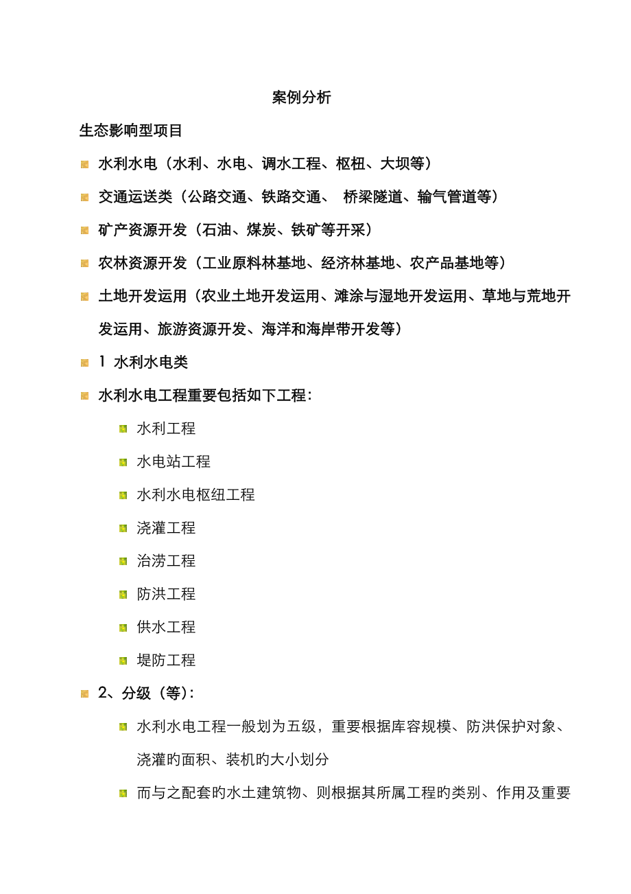 环评案例分析_第1页
