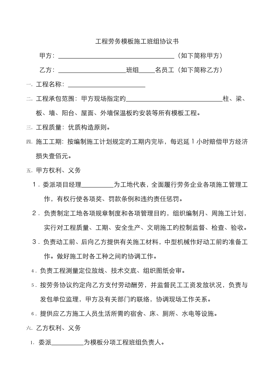 (木工)工程劳务施工班组协议书2_第1页