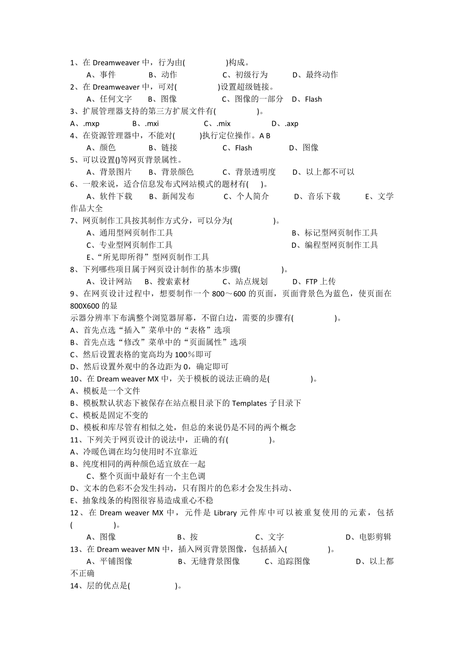 网页设计与制作多选题_第1页