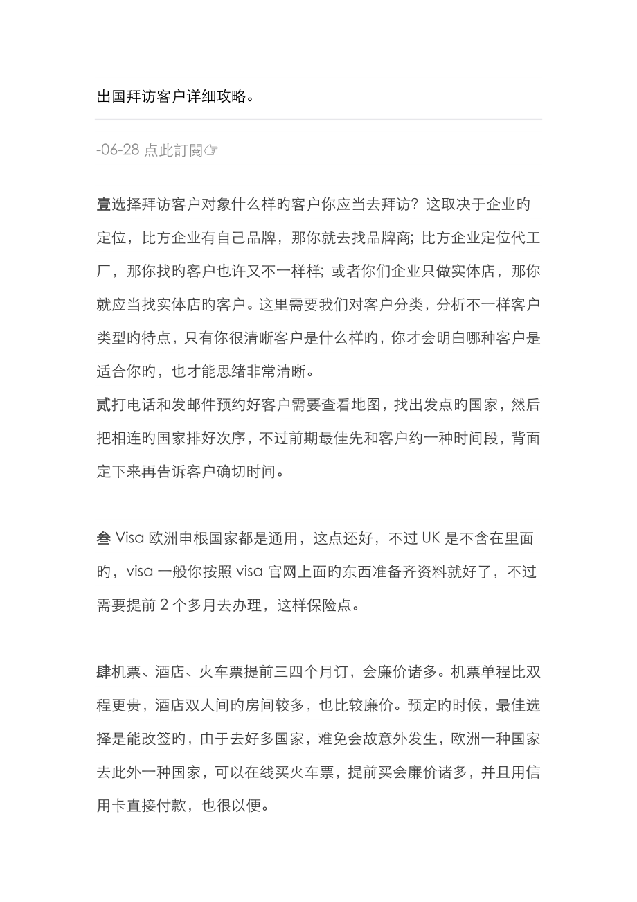 出国拜访客户详细攻略_第1页