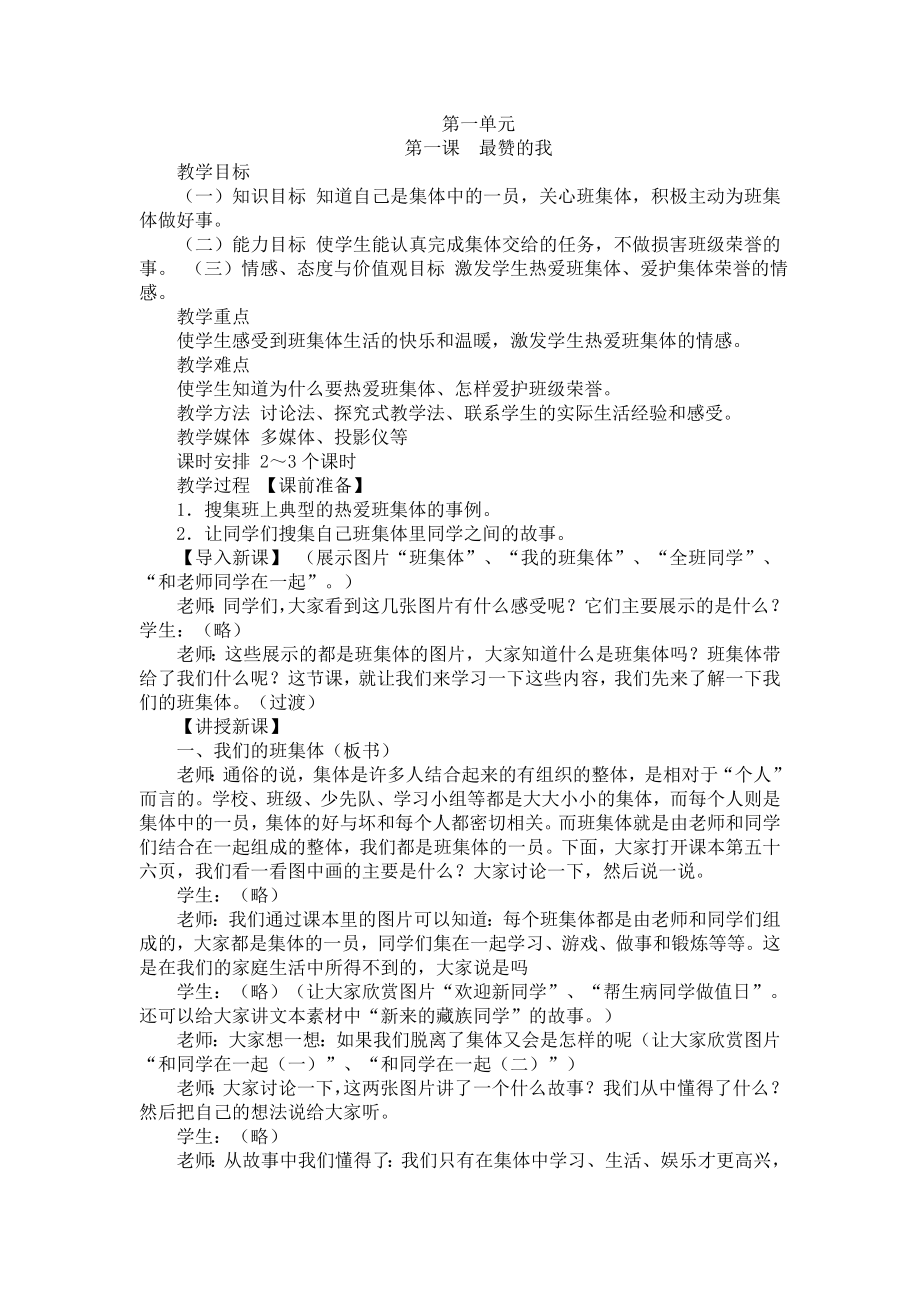 一年级下册人与自我全册教案1_第1页