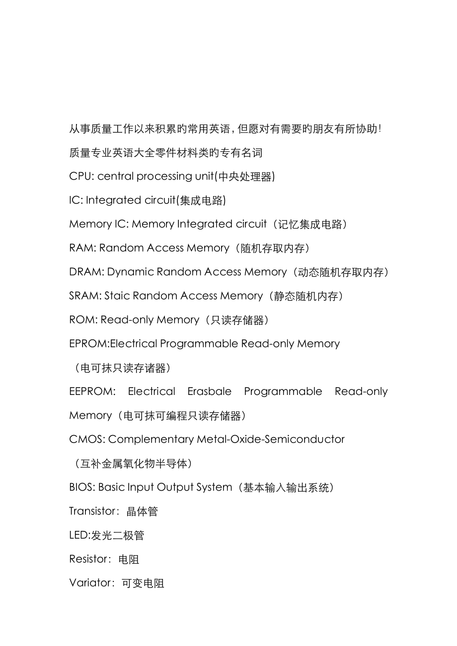 工厂常见英语单词_第1页