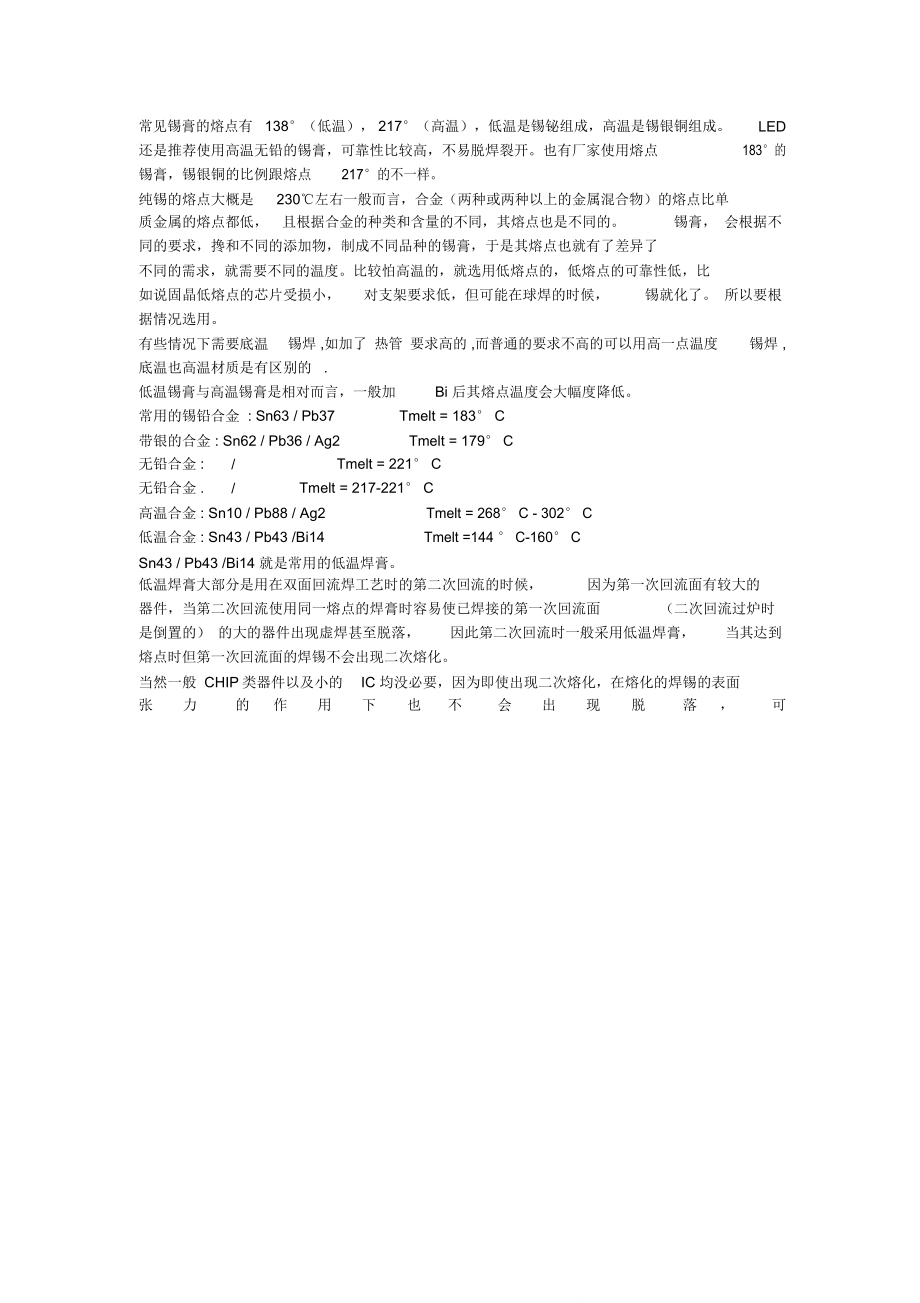高温锡膏与低温锡膏区别_第1页